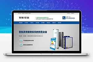 织梦营销型智能设备电子设备热水工程网站织梦模板(带手机端)
