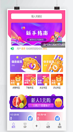 全新UI多用户任务悬赏系统源码抖音|快手关注推广任务平台自动挂机 带三级分销推广