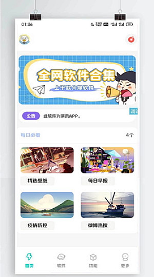【iappv3源码】简库软件库工具箱综合源码