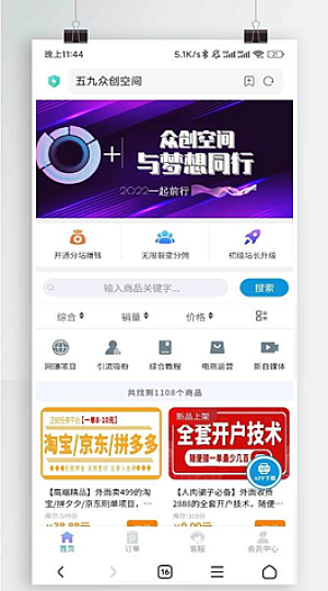 2022年最新改良版彩虹代刷知识付费模板系统