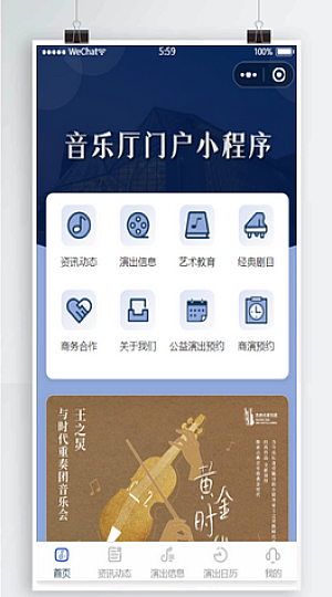 影剧院音乐厅微信小程序源码