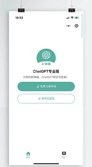 火爆全网的ChatGPT小程序页面模板,让AI回答你的任何问题