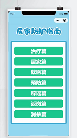 居民居家防疫健康手册微信小程序源码