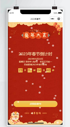 2023兔年春节倒计时微信小程序源码