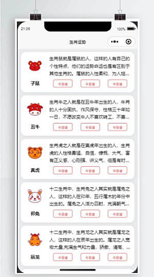 十二生肖运势微信小程序源码