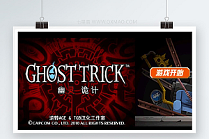 【幽灵诡计Ghost Trick】NDS模拟器+PC汉化中文版+侦探推理解密类游戏
