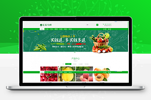 
                绿色响应式水果生鲜农产品企业网站源码 易优cms模板 自适应手机端