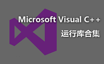 游戏启动报错及解决办法汇总（C++合集）插图