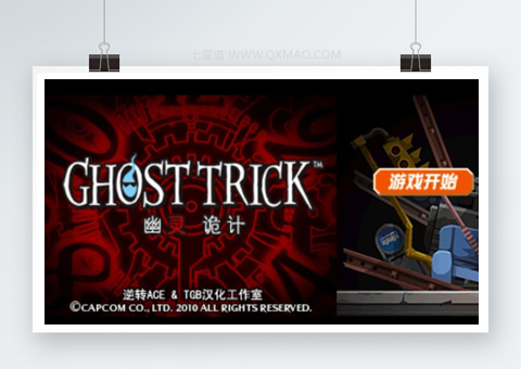 【幽灵诡计Ghost Trick】NDS模拟器+PC汉化中文版+侦探推理解密类游戏