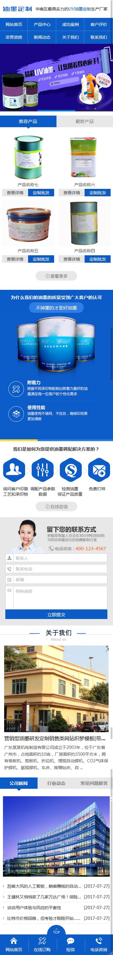 织梦dedecms蓝色营销型油墨研发定制销售企业网站模板 带手机版【站长亲测】