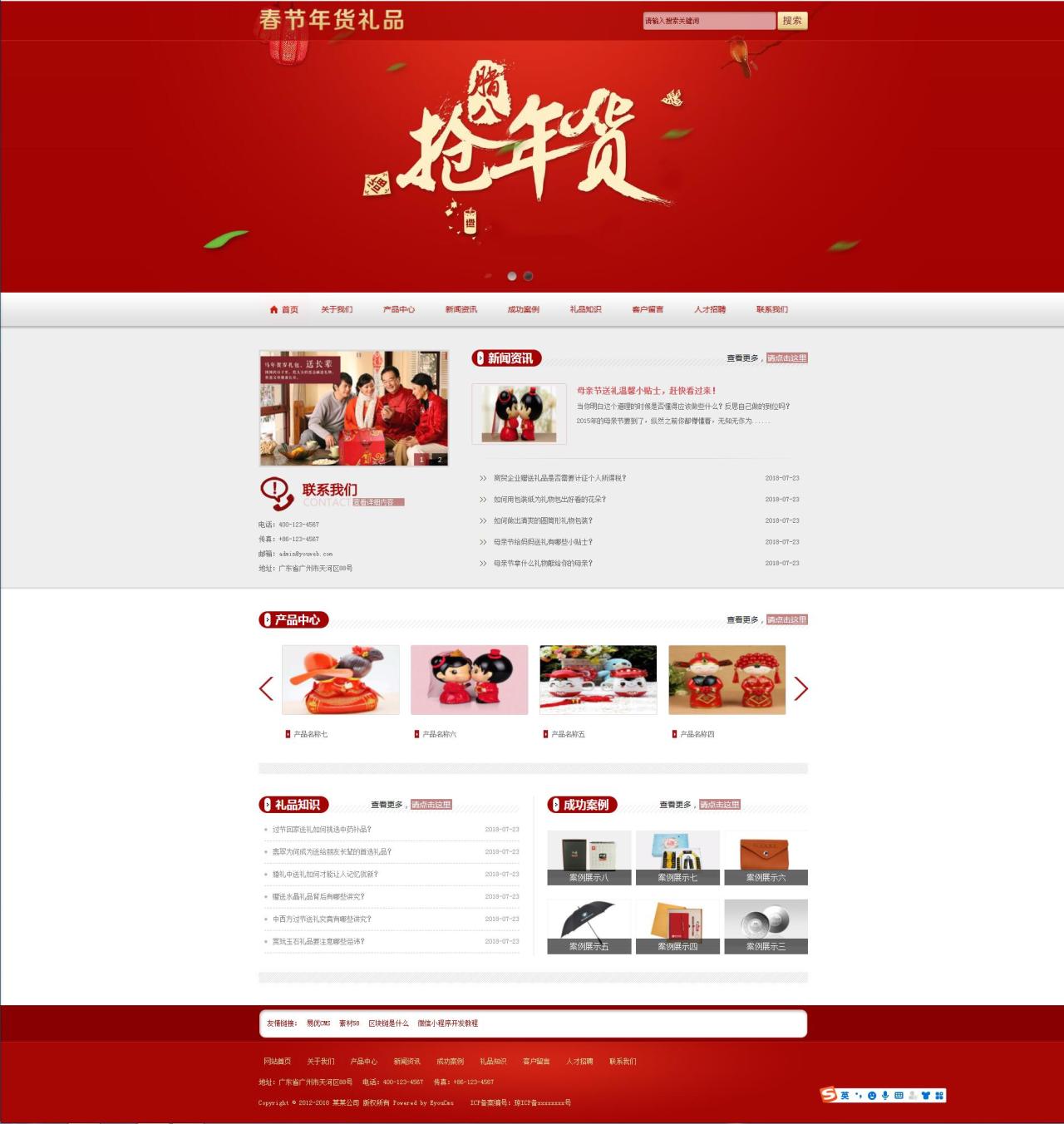易优cms红色风格春节年货礼品公司网站模板源码【站长亲测】