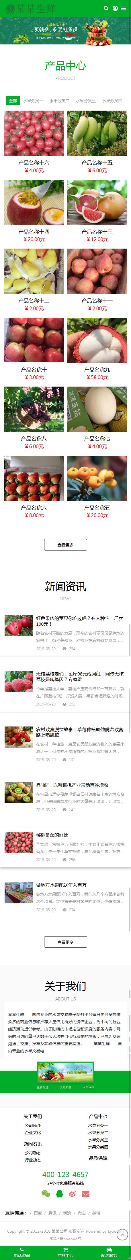 易优cms绿色响应式水果生鲜农产品企业网站模板源码 自适应手机端【站长亲测】