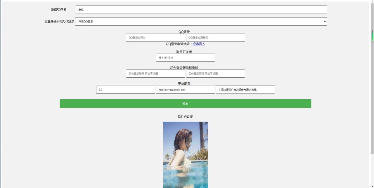 友社V2版本-论坛社区软件源码网站源码APP封装【站长亲测】
