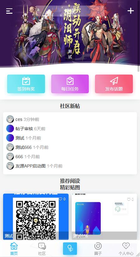 友源社区APP论坛源码+网站源码【站长亲测】