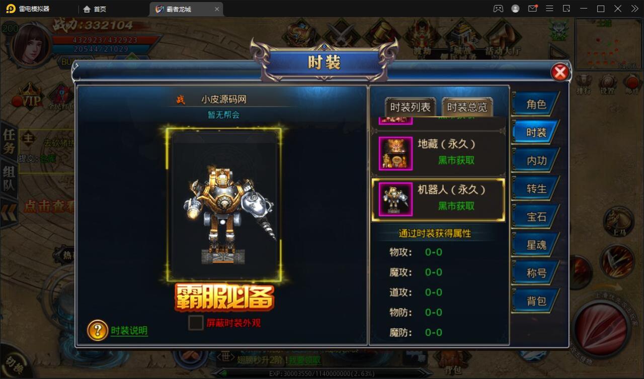 白日门传奇手游【单职业霸者龙城】2021整理Win服务端+洗练+注灵+淬炼+特装+坐骑+法宝+龙刃+传承+元神+GM后台【站长亲测】