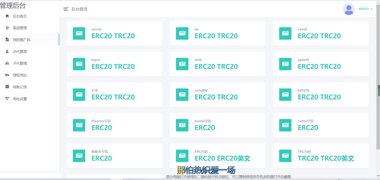 2022022114110328 2022年2月份更新修复版盗u秒u系统源码|授权盗u系统|盗usdt源码|usdt空投|扫码转账授权内附详细搭建教程word文档