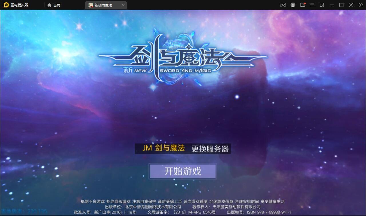 2022030516522140-1 3D魔幻手游【新剑与魔法】最新整理Linux手工服务端+GM后台+工具+安卓苹果双端