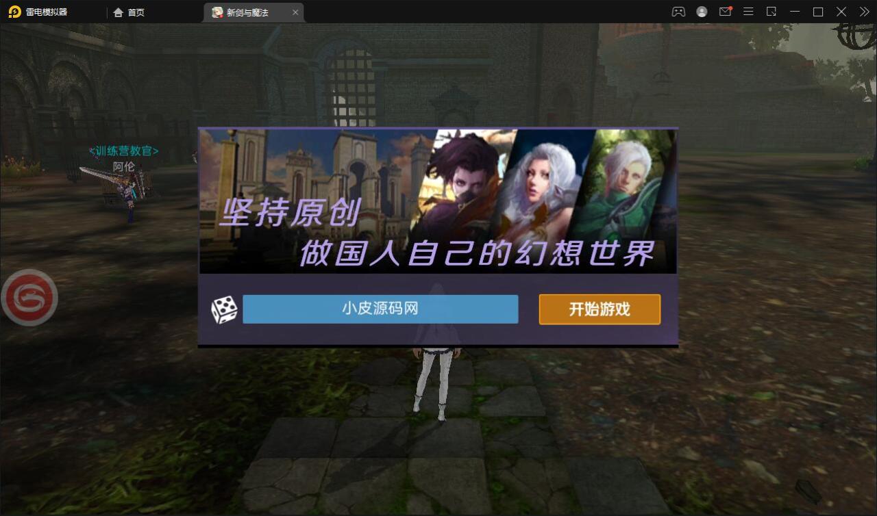 2022030516525270-1 3D魔幻手游【新剑与魔法】最新整理Linux手工服务端+GM后台+工具+安卓苹果双端