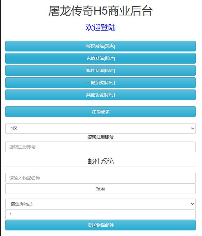 2022040513324531-1-1 三网H5游戏【养鲲屠龙H5】2022整理Win手工服务端+GM授权后台【站长亲测】