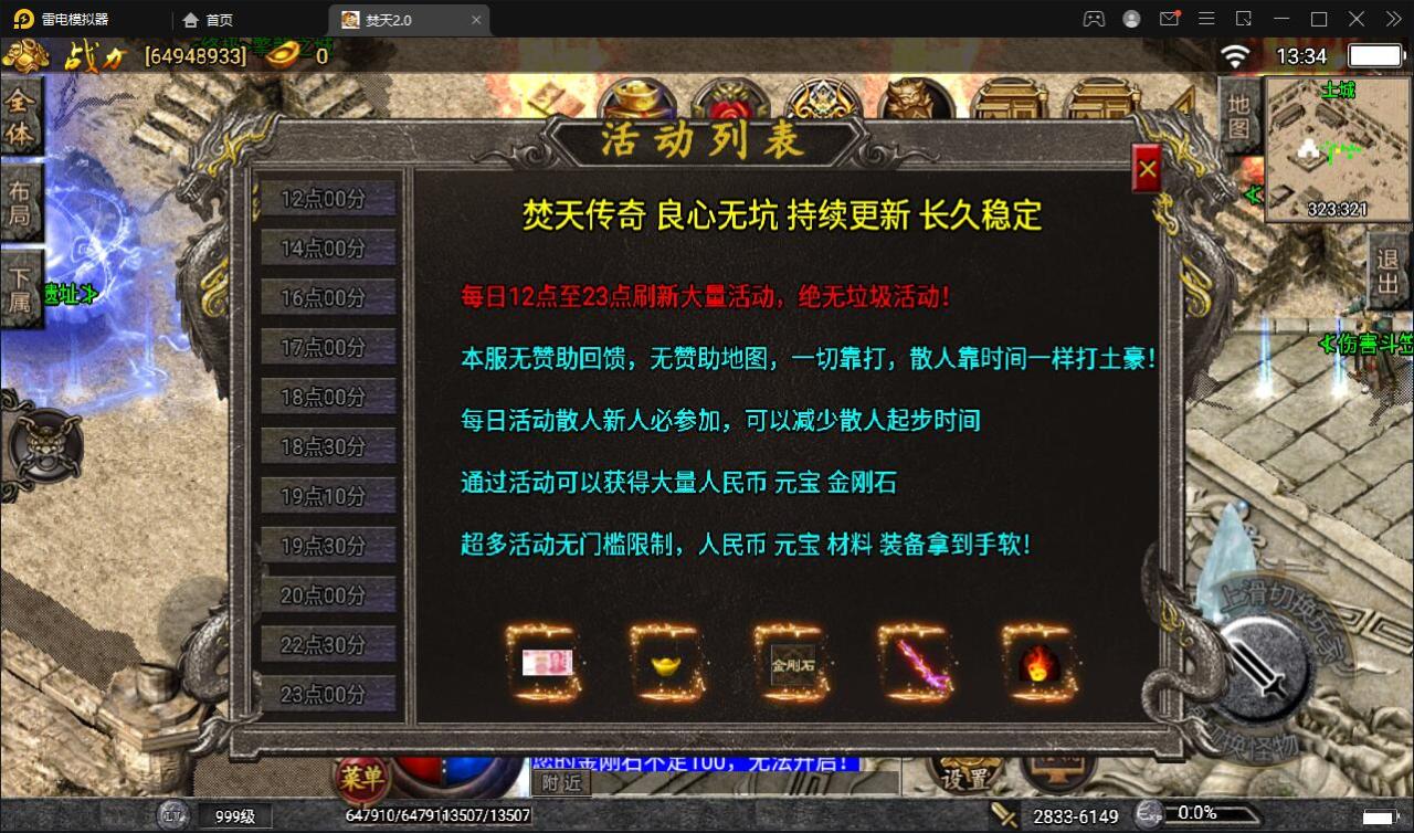 2022051509562420-1 战神引擎传奇手游【焚天传奇第二季修复版】5月整理Win半手工服务端+充值后台【站长亲测】
