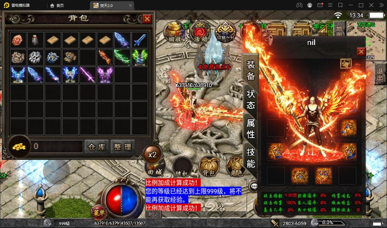 202205150956301-1 战神引擎传奇手游【焚天传奇第二季修复版】5月整理Win半手工服务端+充值后台【站长亲测】