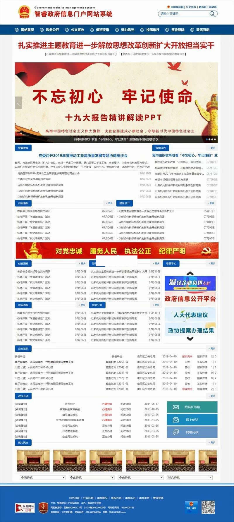671432019926915371 智睿政府网站管理系统 v10.1.3