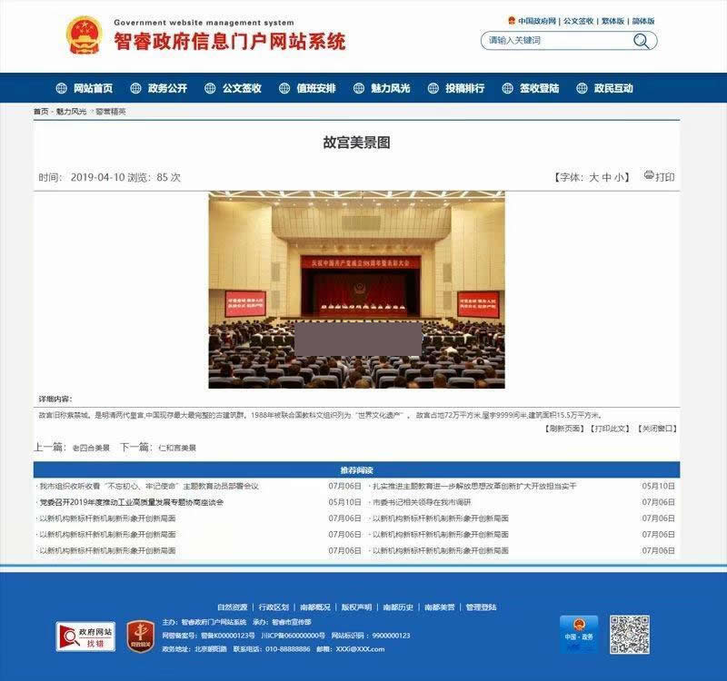 671432019926915382 智睿政府网站管理系统 v10.1.3