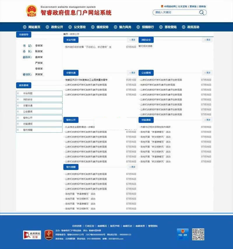 671432019926915383 智睿政府网站管理系统 v10.1.3