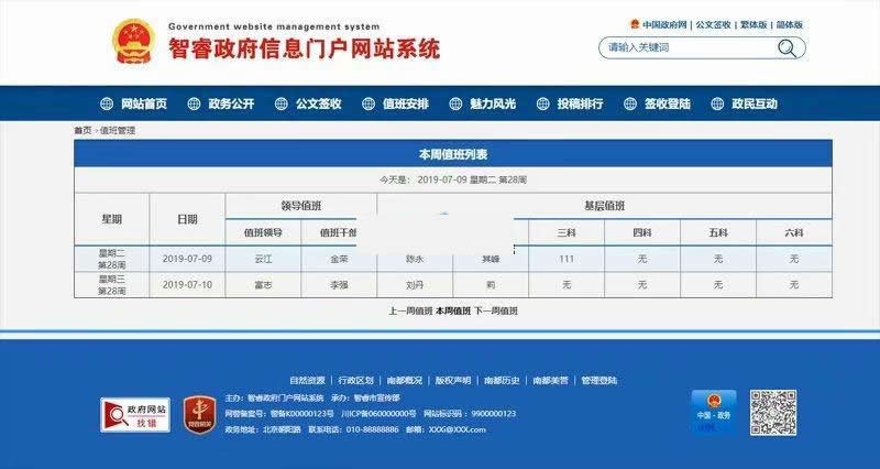 671432019926915394 智睿政府网站管理系统 v10.1.3