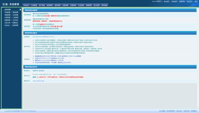 67631201912181106332 智睿学校网站管理系统 v10.5.3