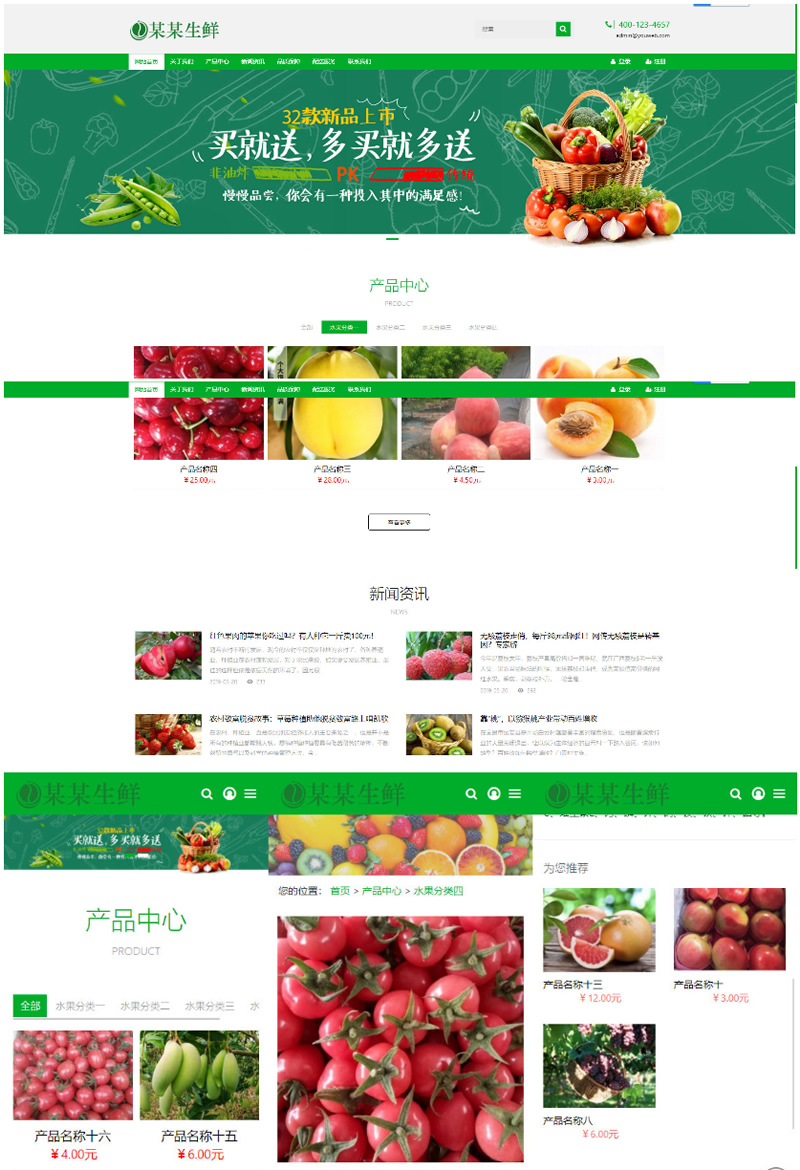 绿色响应式水果生鲜农产品企业网站源码 易优cms模板 自适应手机端