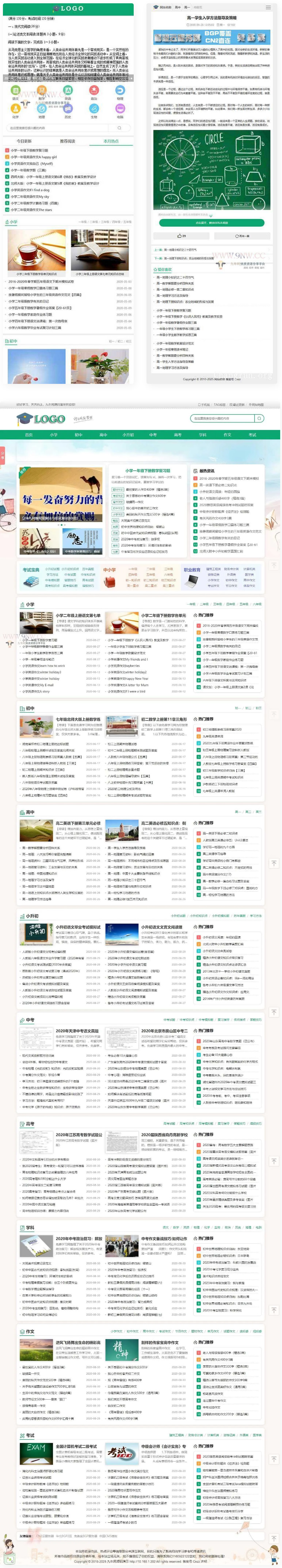 7287920218231616351 帝国CMS中小学生学习模板学生知识点总结试题练习题考试资讯网站源码