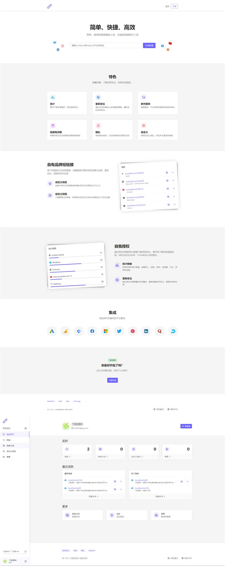 7308320219241035541 2021最新PHP短网址生成系统/短链接生成系统/URL缩短器系统源码