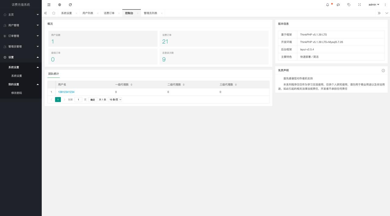 EA4F4658-6EF0-4E7C-A06C-7713C7F0B3E5-1 2022最新PHP话费充值通道网站完整运营源码/全解密无授权/带视频搭建教程/对接免签约支付接口