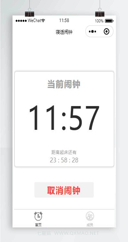 
                云开发寝适闹钟微信小程序源码