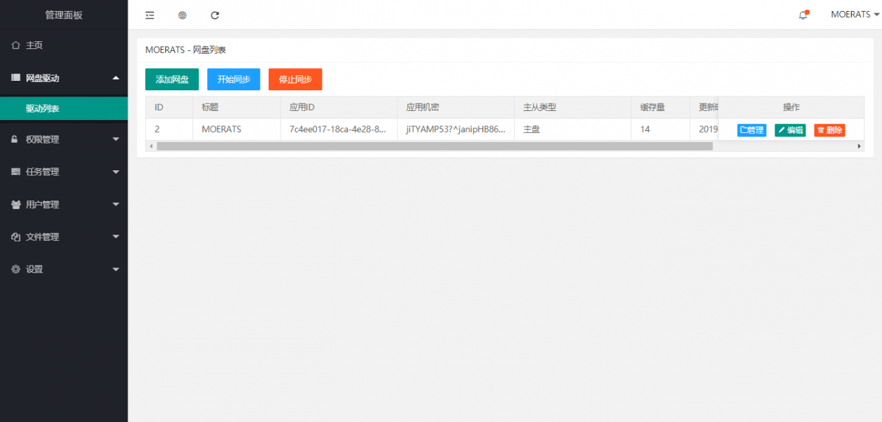 7474020227132044124 CuteOne:一款基于Python3的OneDrive多网盘挂载程序,带会员/同步等功能