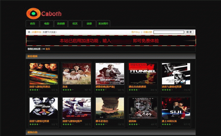 苹果CMS模板/caboth黑色风格影视网站主题模板