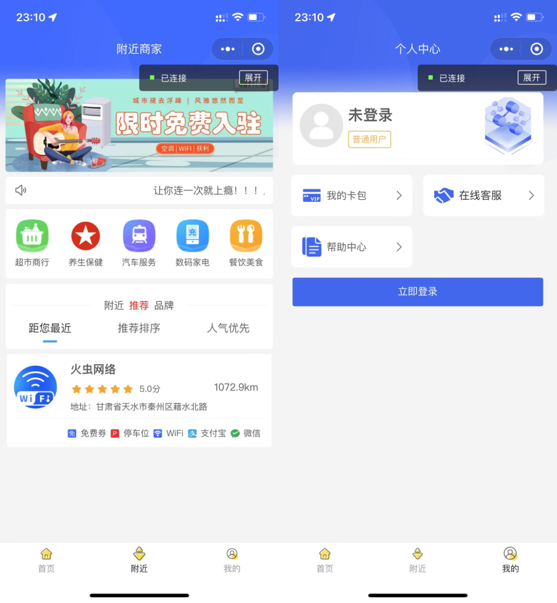 747932022729804222-1 最新wifi大师小程序独立版3.0.8