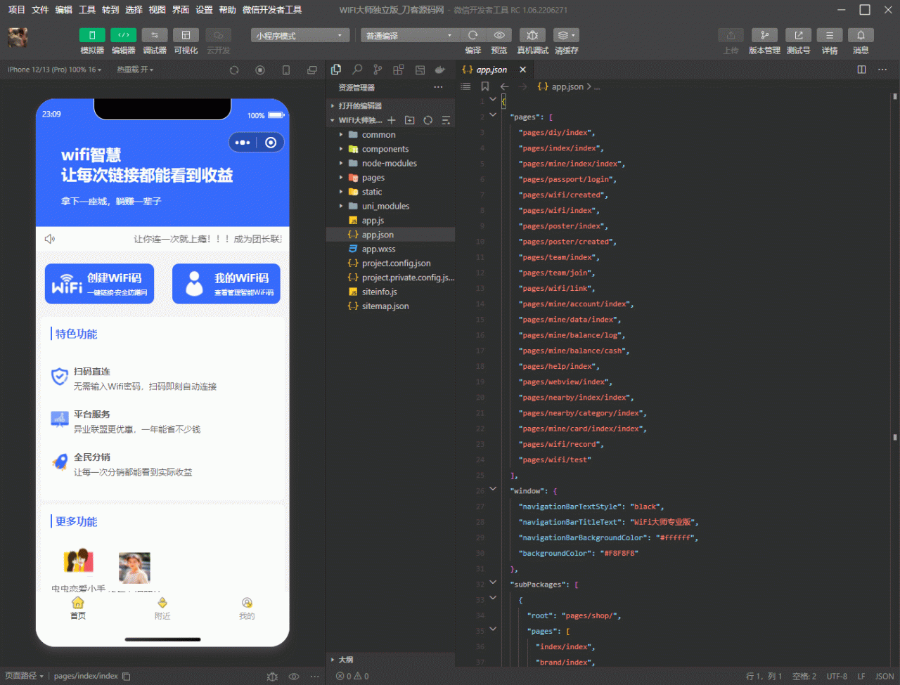 747932022729804233-1 最新wifi大师小程序独立版3.0.8