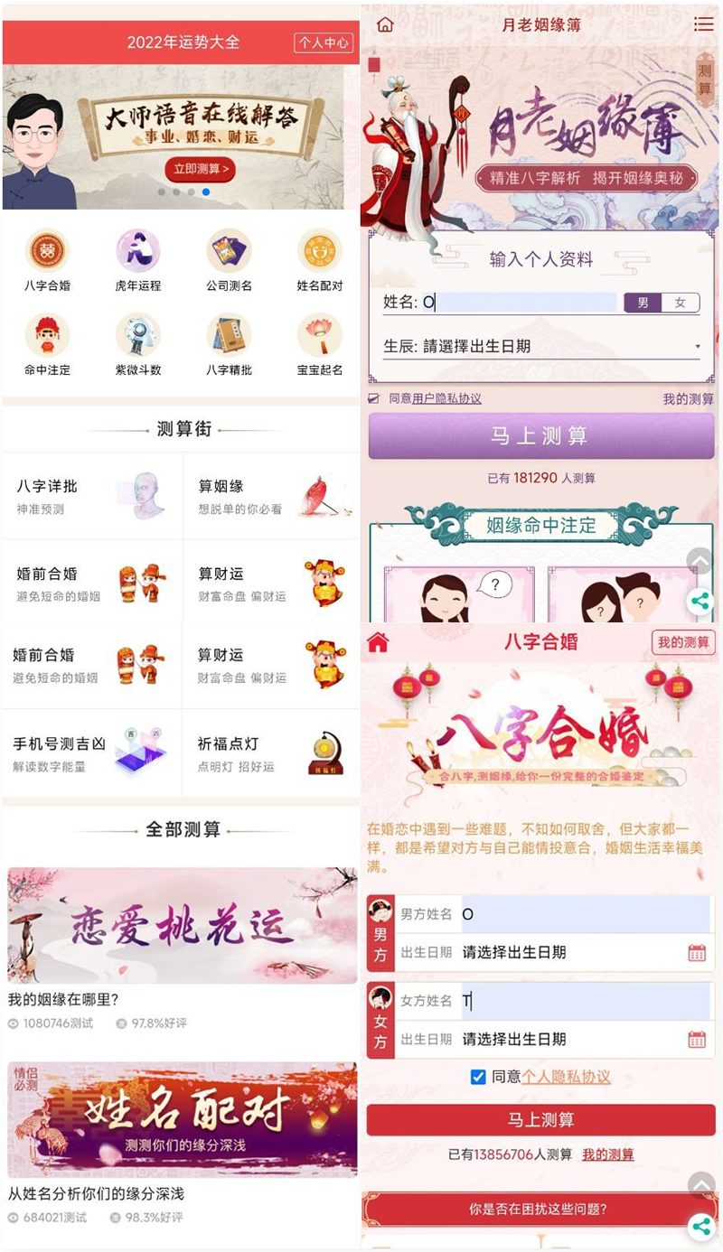 7508320229251725531-1 最新周易测算网站H5源码/在线起名网站源码/运势测算网站系统源码