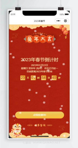 2023兔年春节倒计时微信小程序源码